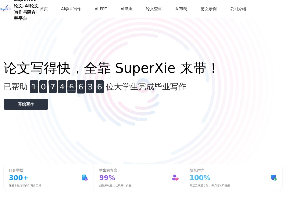 SuperXie论文