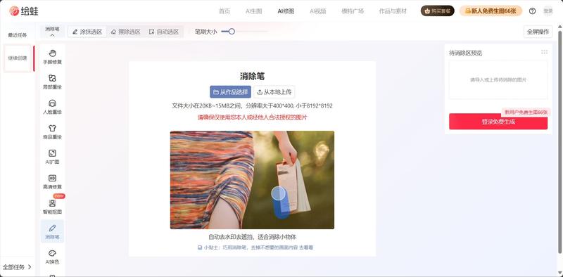 绘蛙AI消除