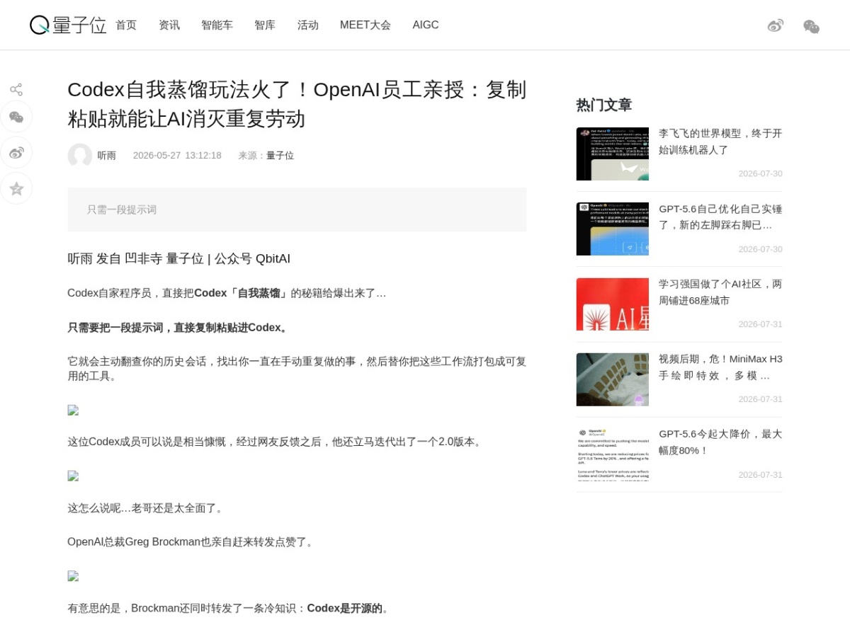 Codex 自我蒸馏教程