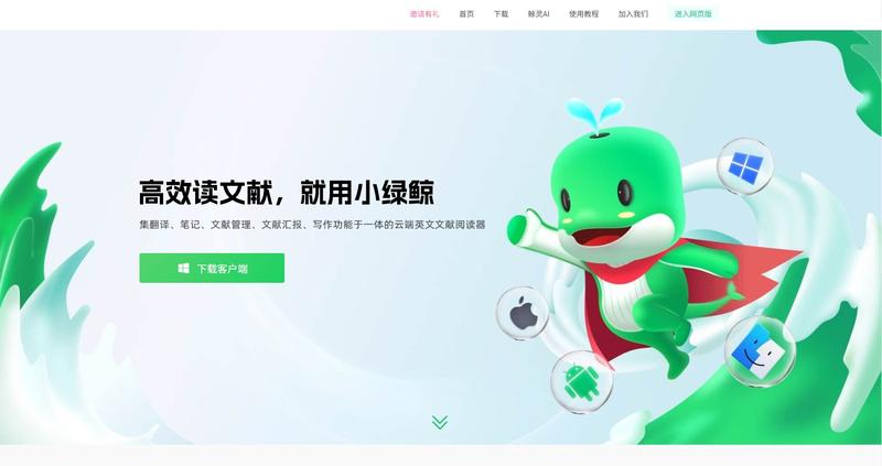 小绿鲸-英文文献阅读器
