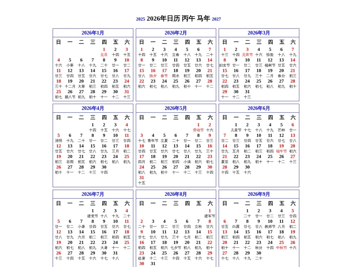 在线日历