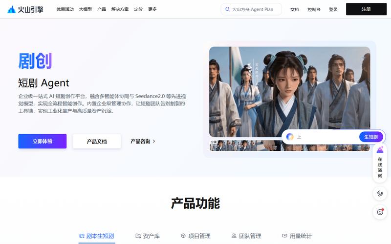火山剧创