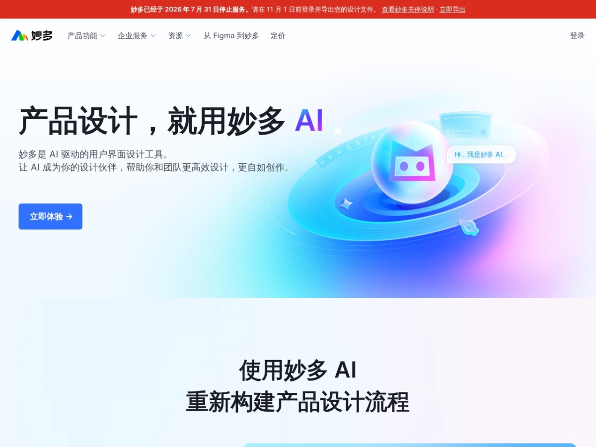 妙多AI