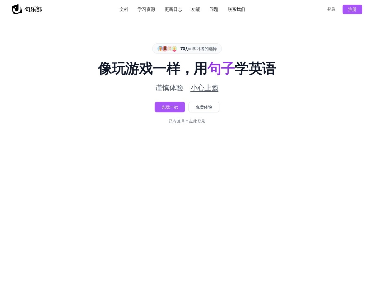 句乐部英语