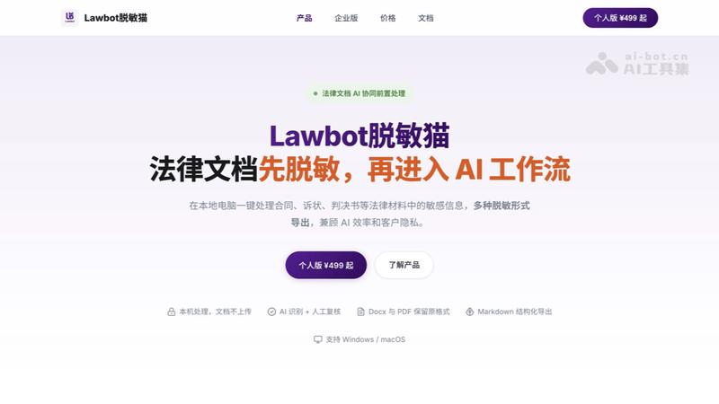 Lawbot脱敏猫