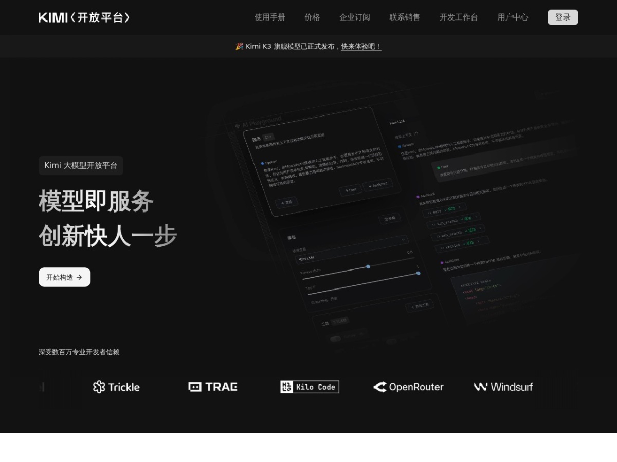 Moonshot 开放平台