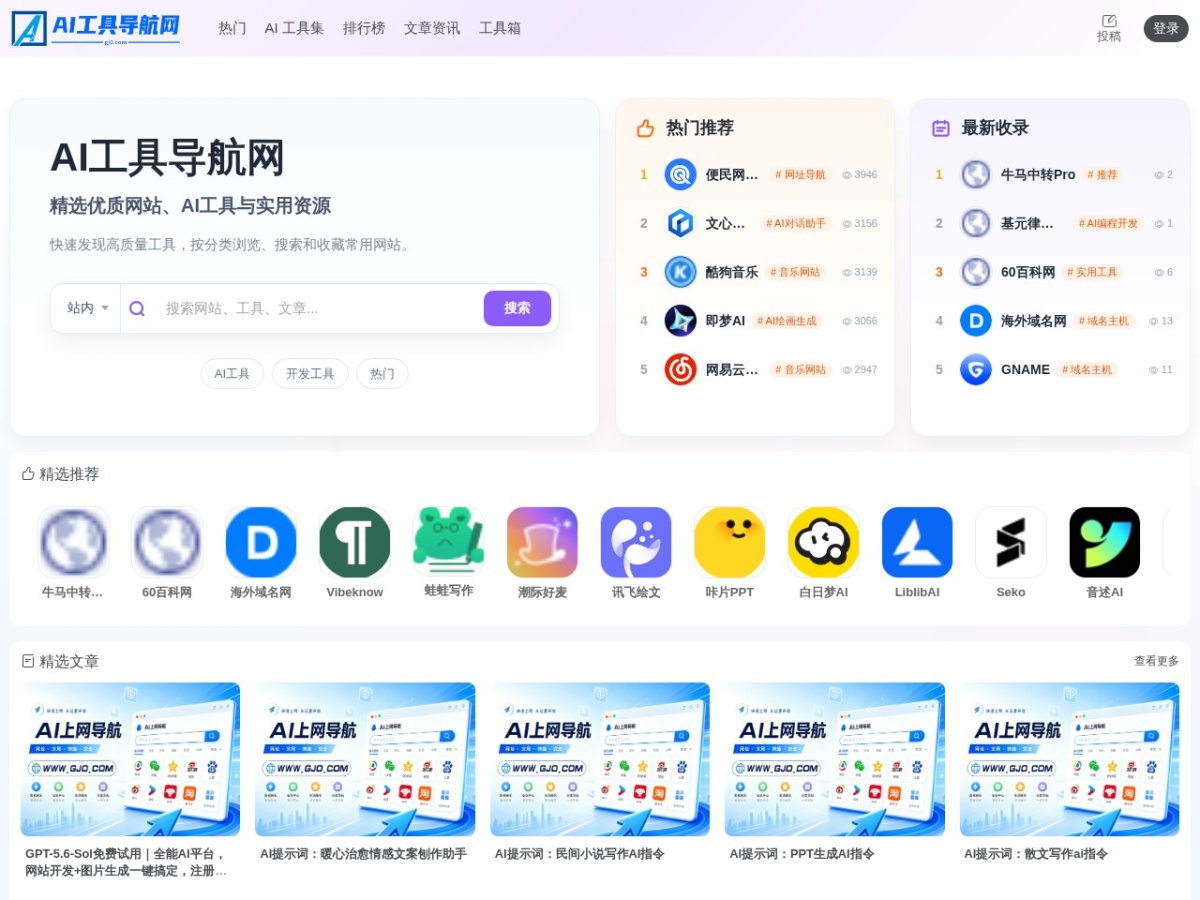 AI工具导航网