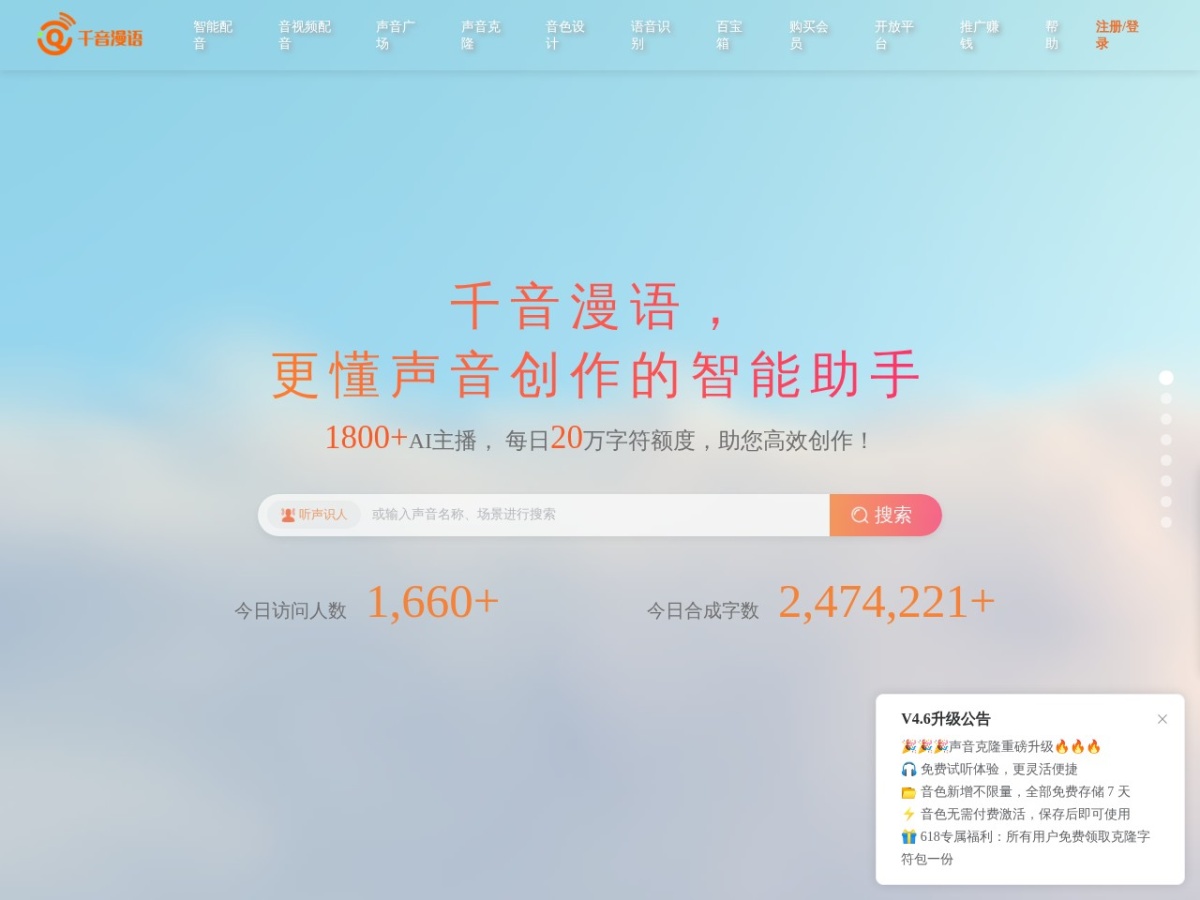 千音漫语
