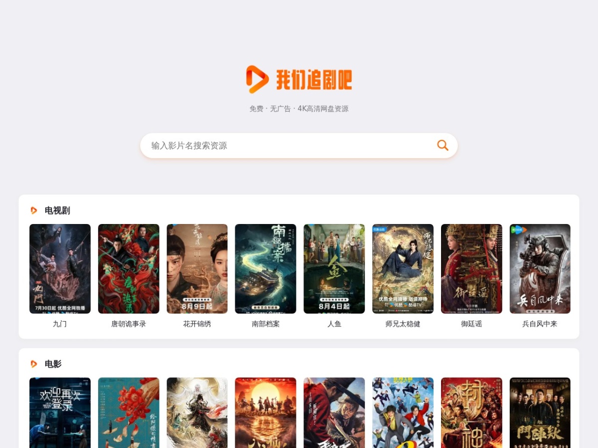 我们追剧吧
