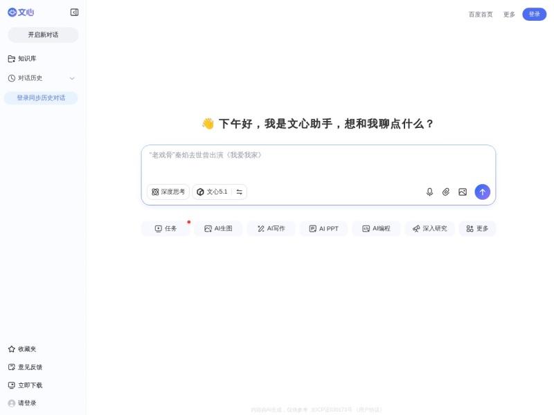 百度AI助手