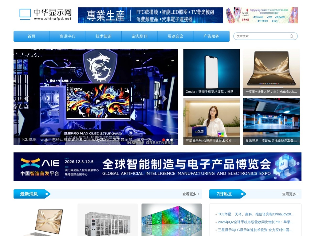 中华显示网