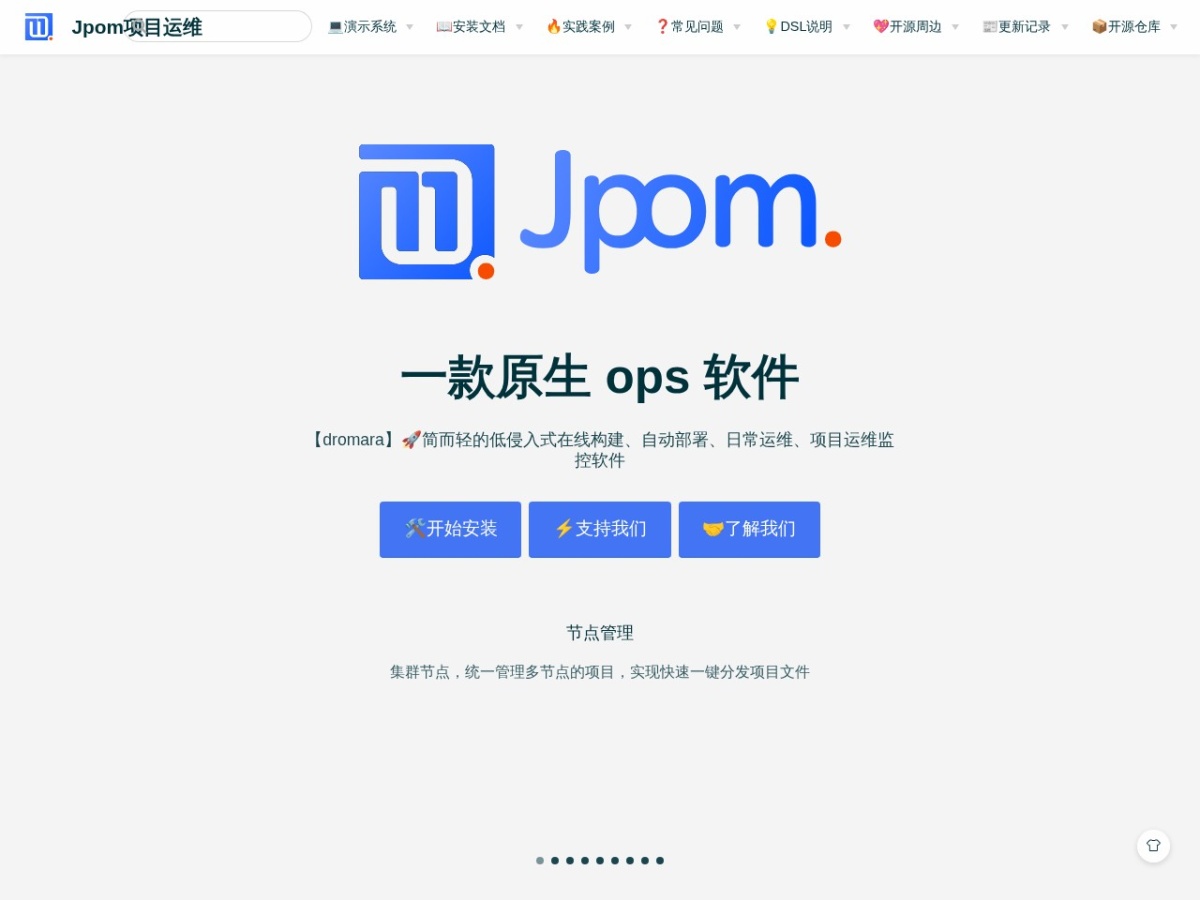 JPom
