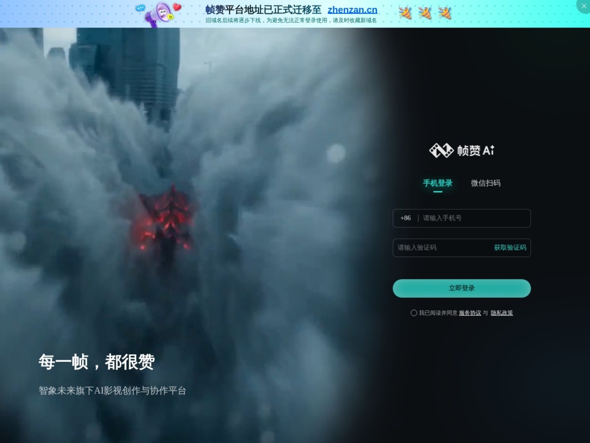 帧赞AI