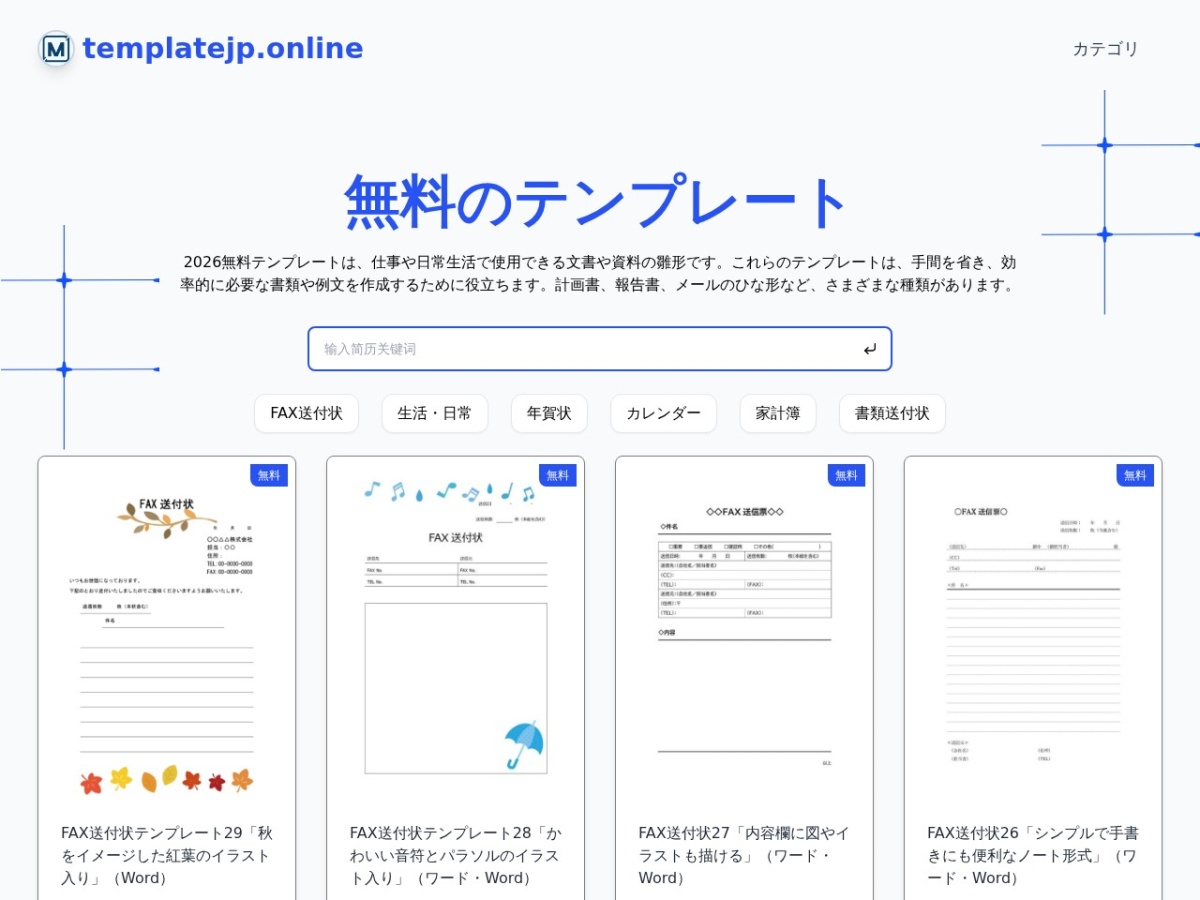 無料のテンプレート