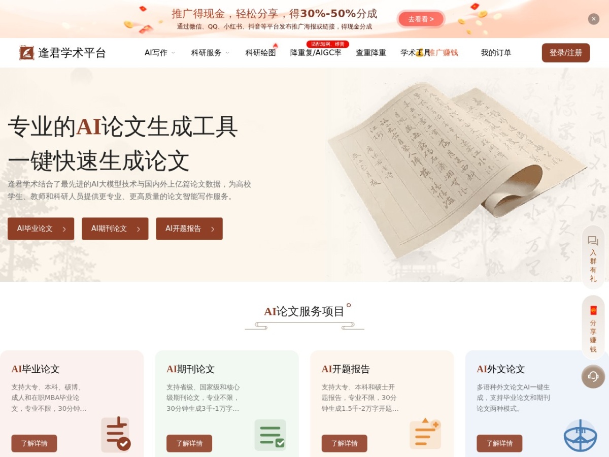 逢君学术平台