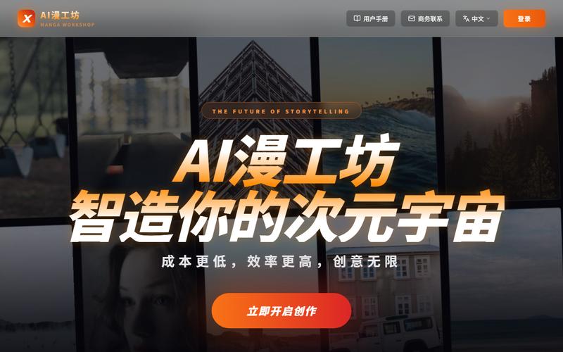 大咖AI漫工坊