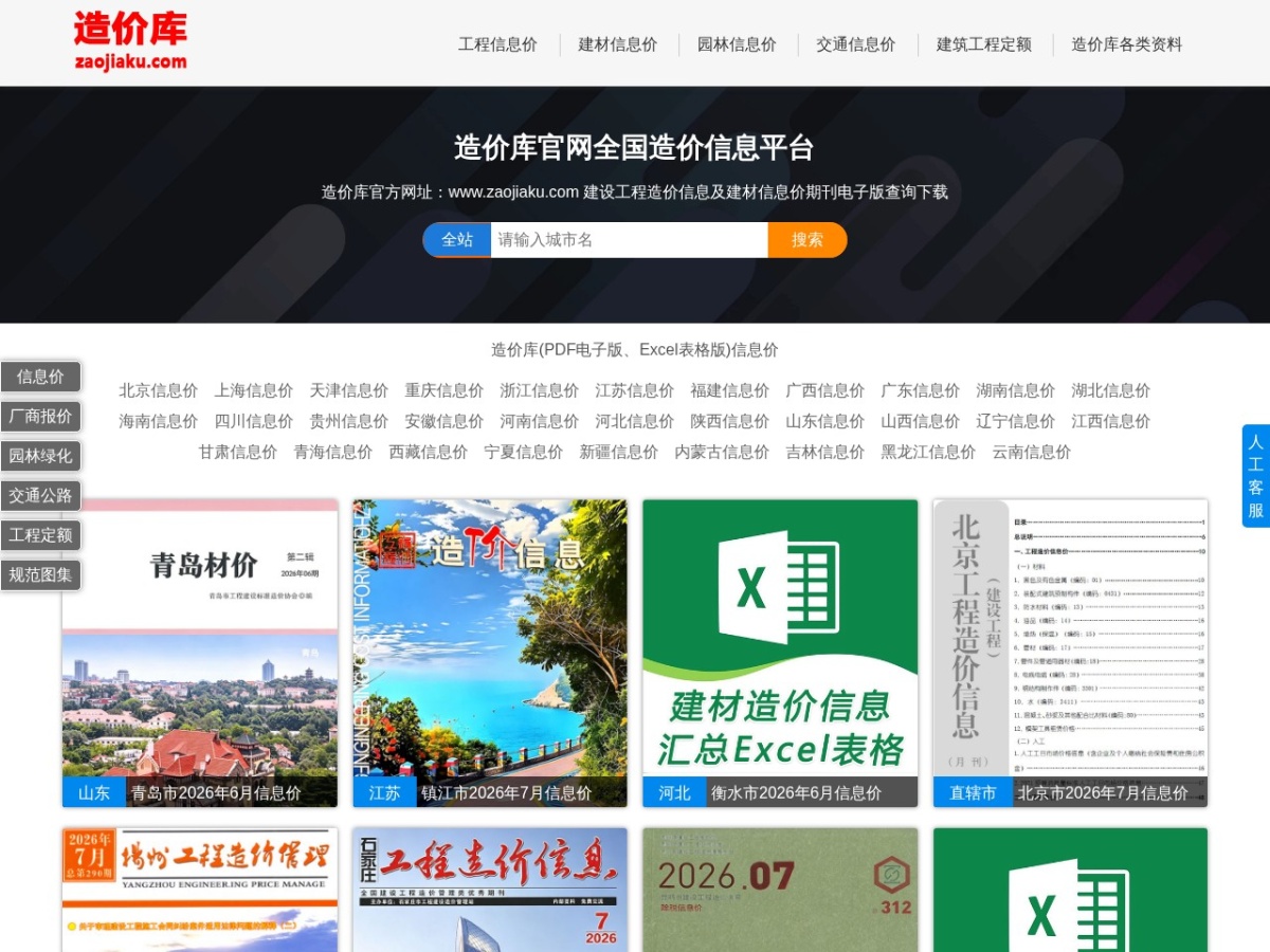 造价库
