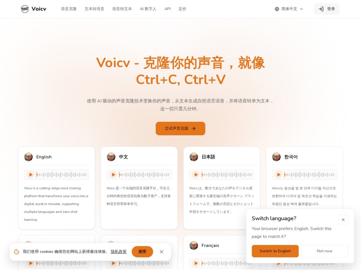 Voicv语音克隆