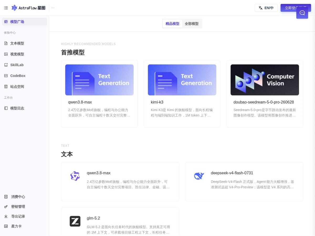 星图大模型平台