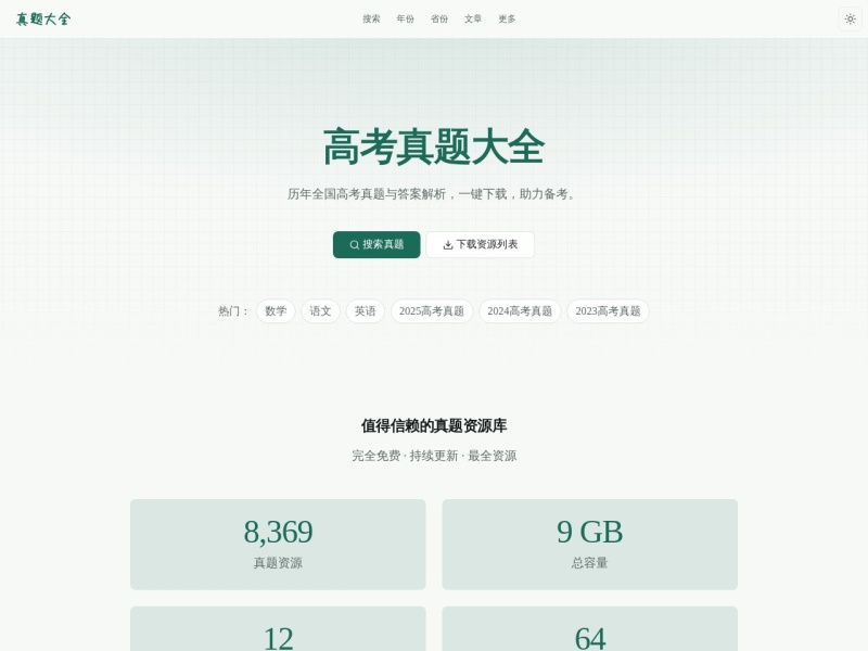 高考真题大全