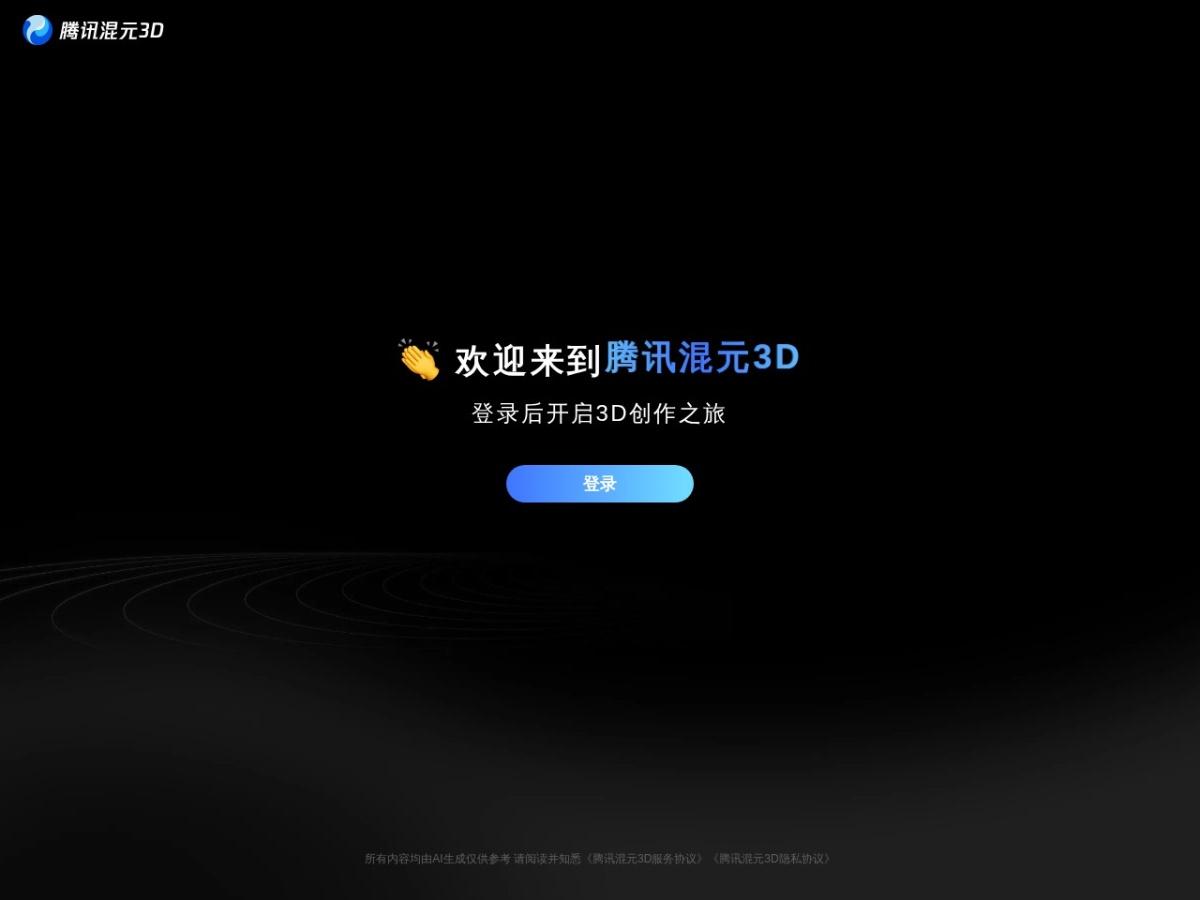 腾讯混元3D