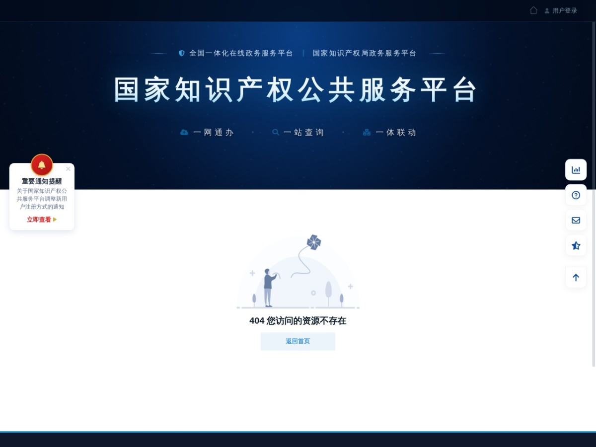 国家知识产权公共服务平台
