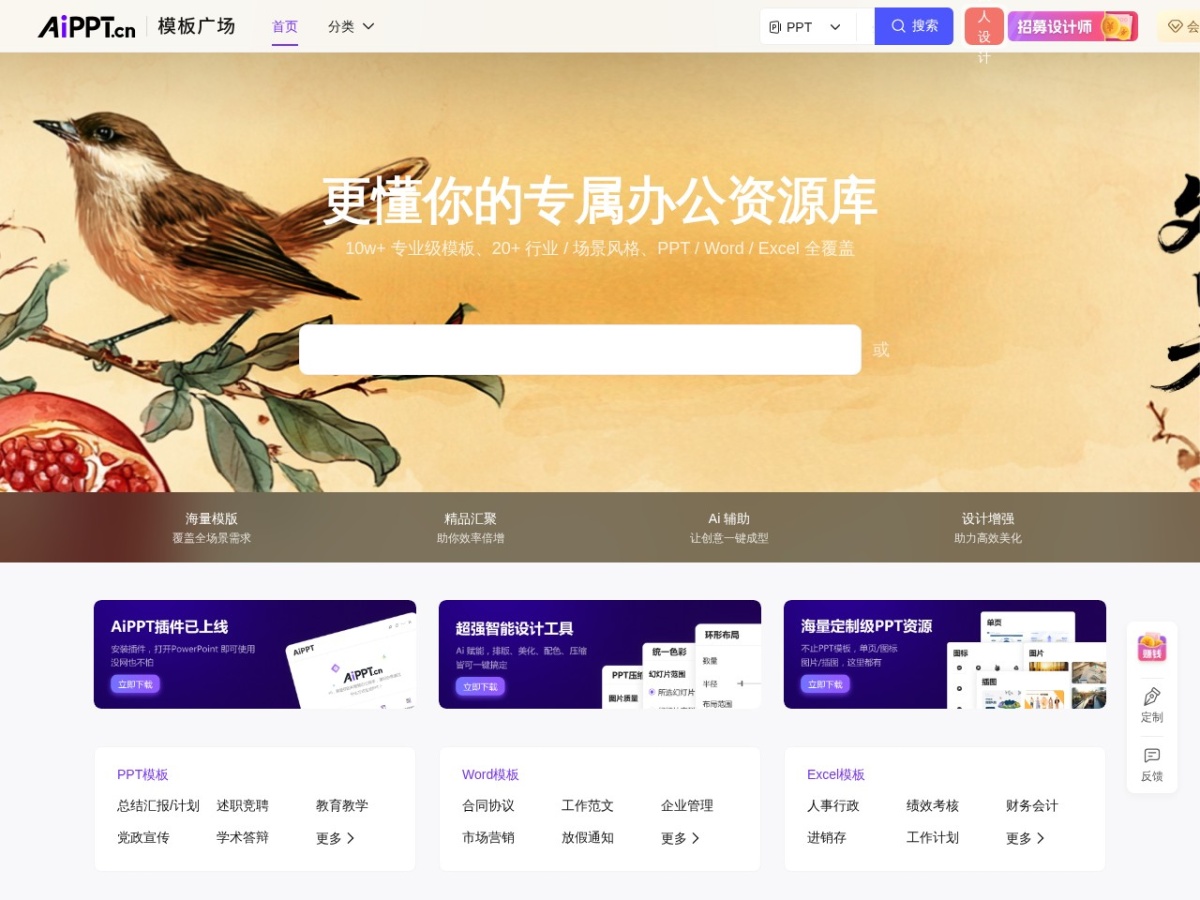 AiPPT模板广场