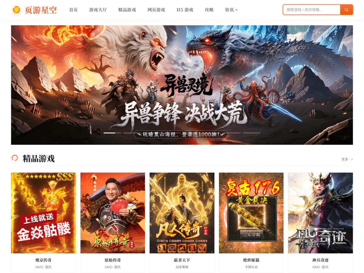 页游星空