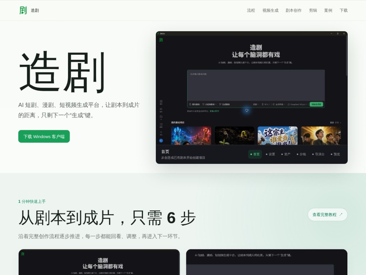 造剧