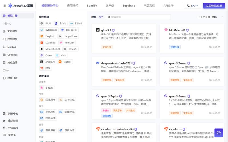 星图astraflow大模型