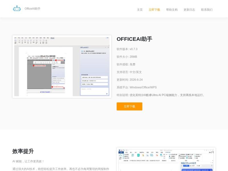 OFFICEAI助手