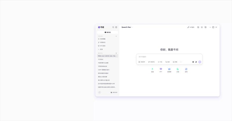 千问