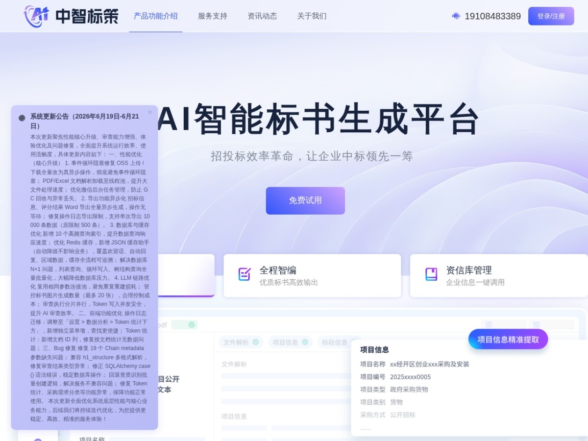 中智标策