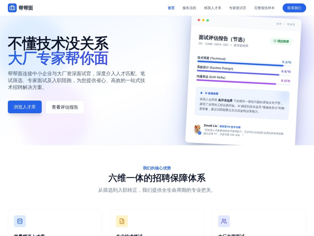 帮帮面