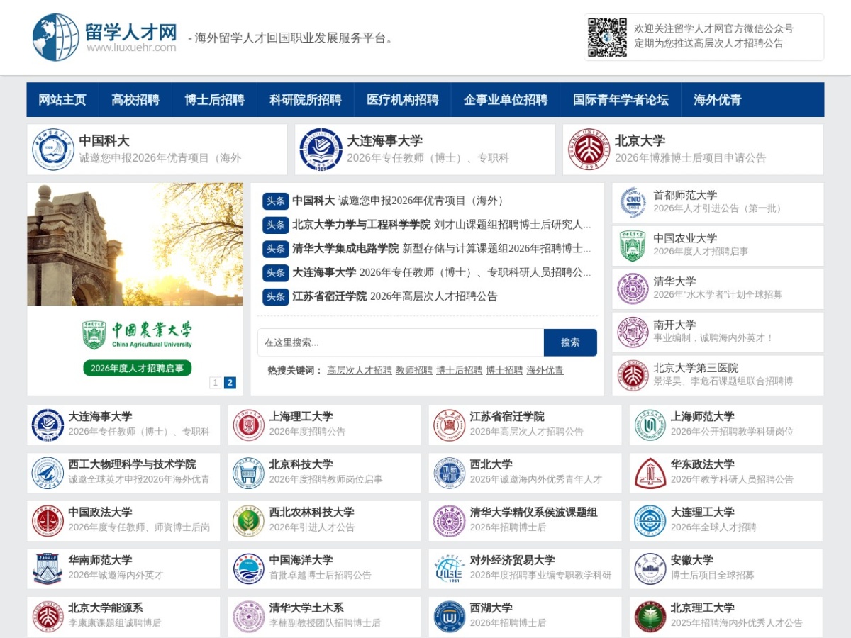 留学人才网