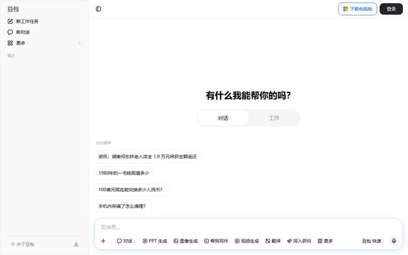 豆包工作