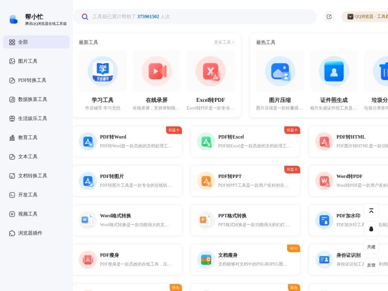 帮小忙