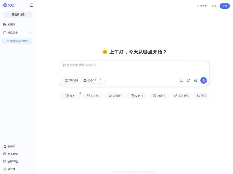 文心一言