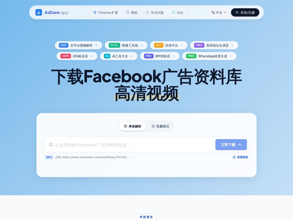 AdSave.app