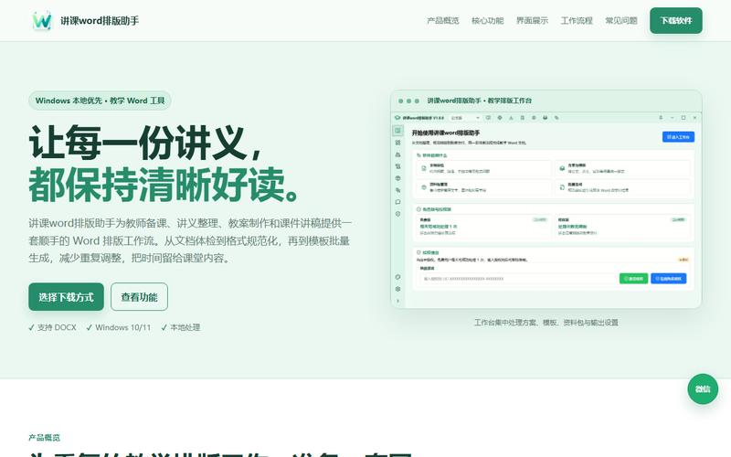 讲课word排版助手