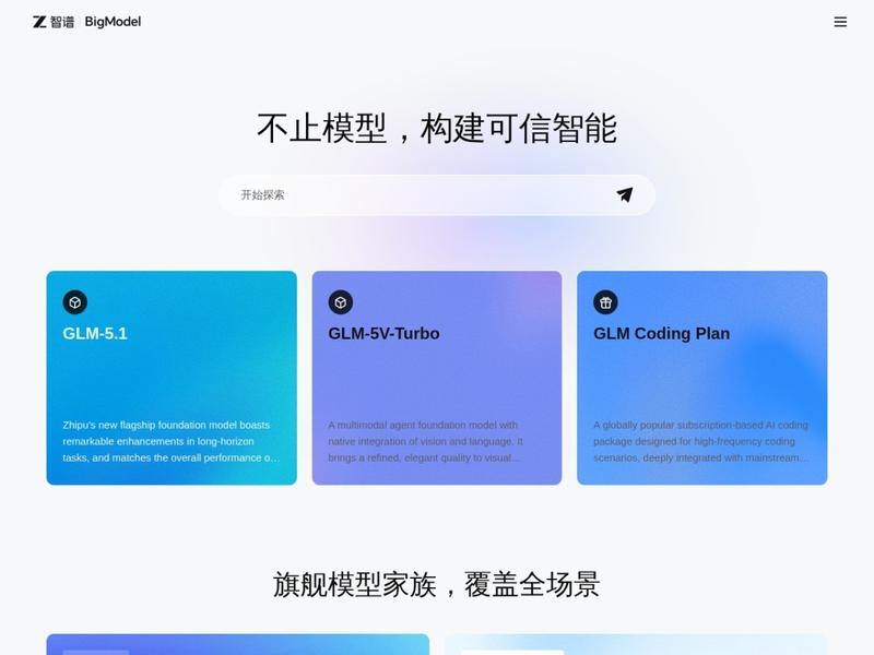 智谱清影