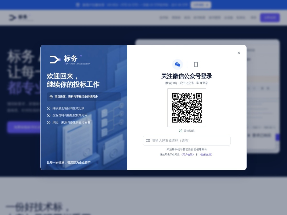 标务AI