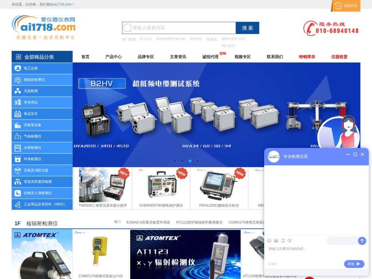 爱仪器仪表网