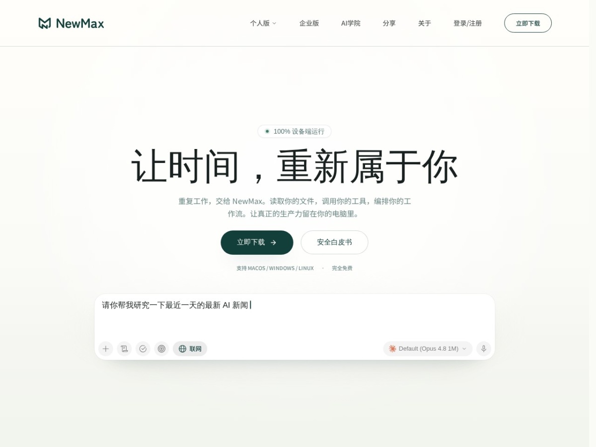 牛马AI