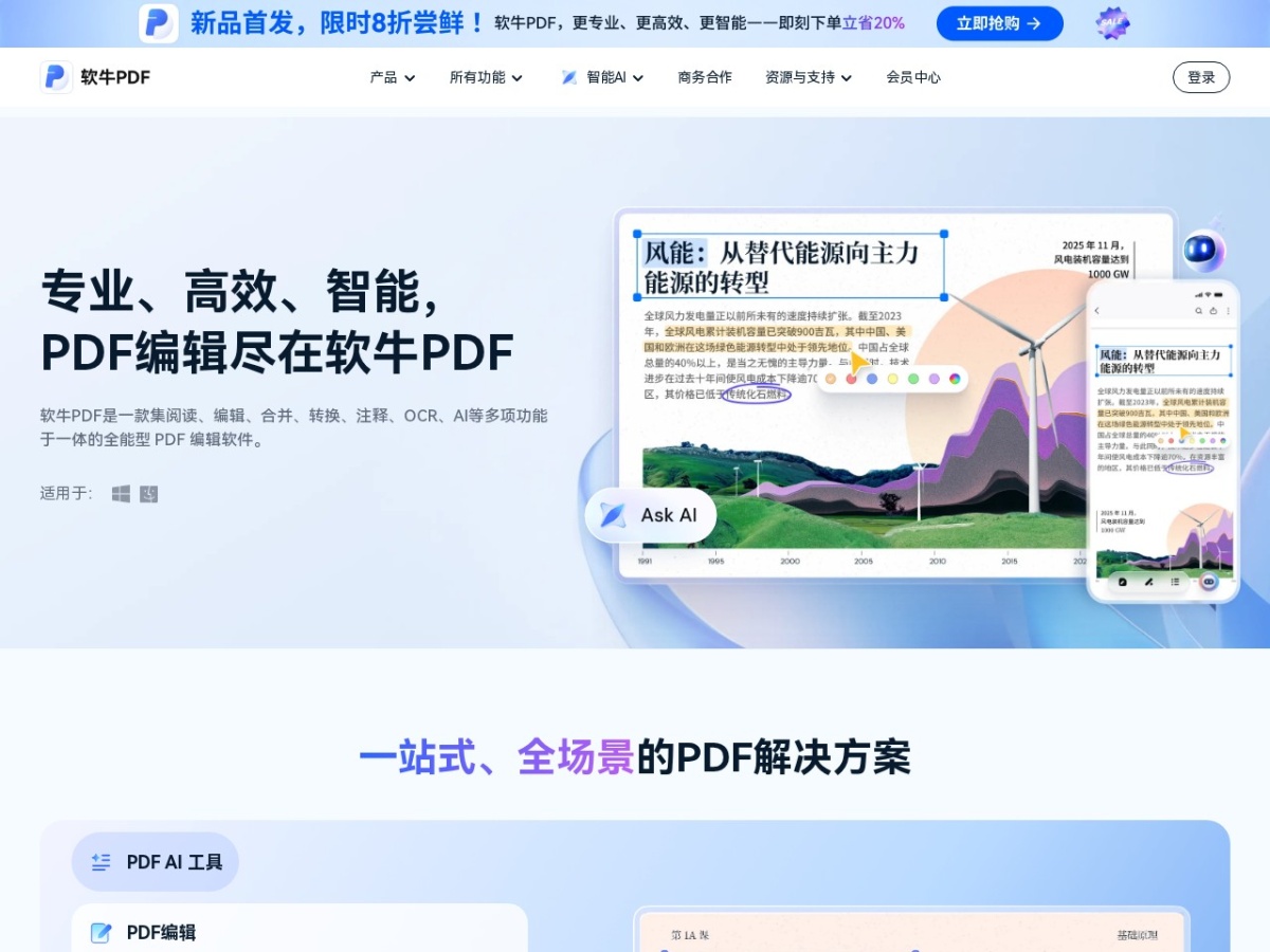软牛PDF