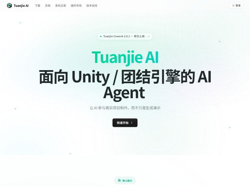 Tuanjie AI