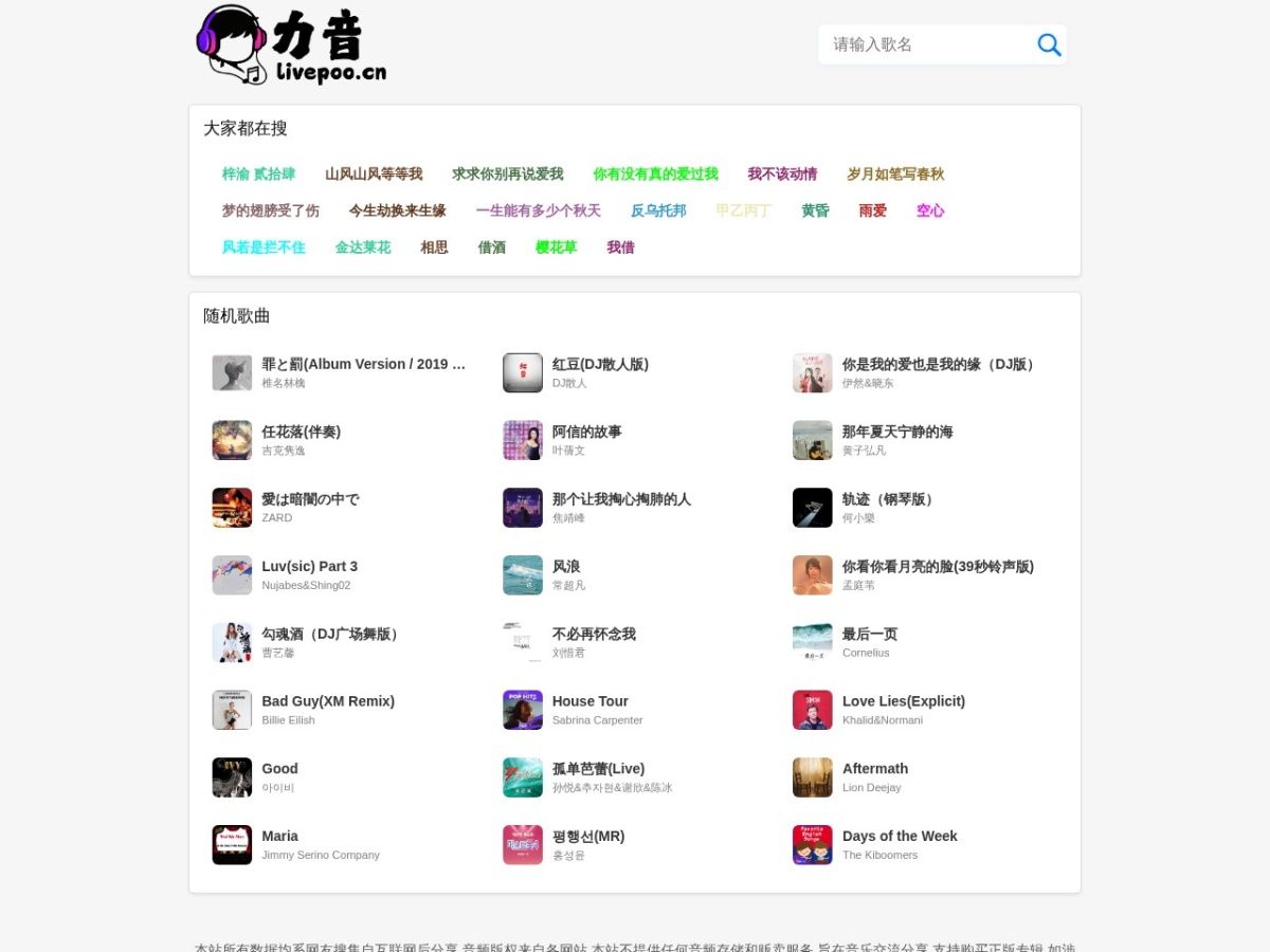 力音无损音乐