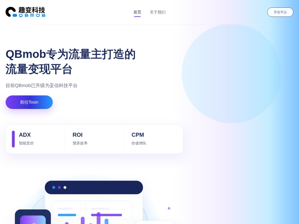 QBmob趣变科技