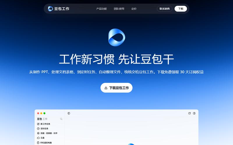 豆包工作