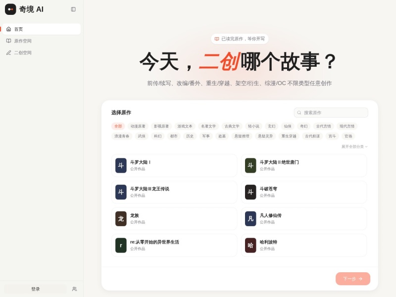 奇境AI